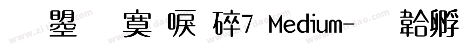 文鼎方新書H7 Medium字体转换